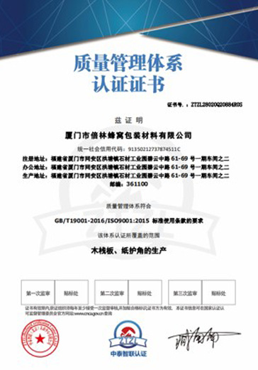 質量管理體系認證證書